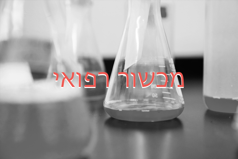 מכשור רפואי