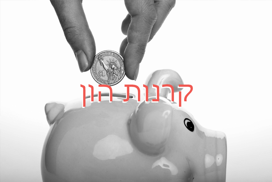 קרנות הון